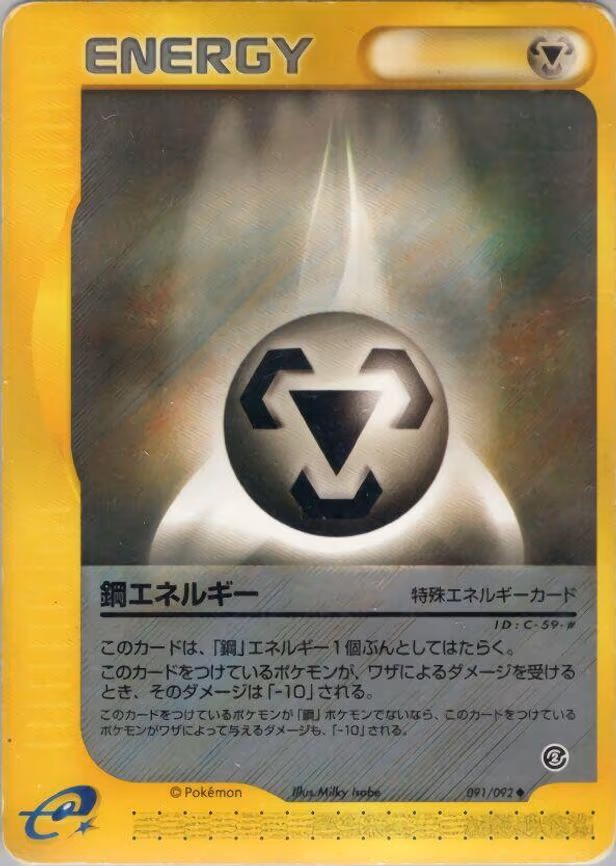 Metal Energy