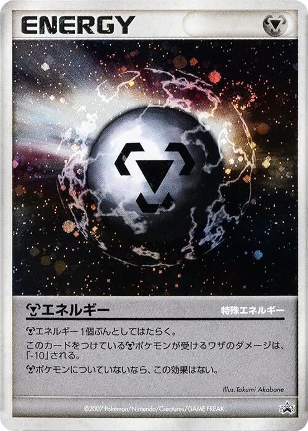 Metal Energy