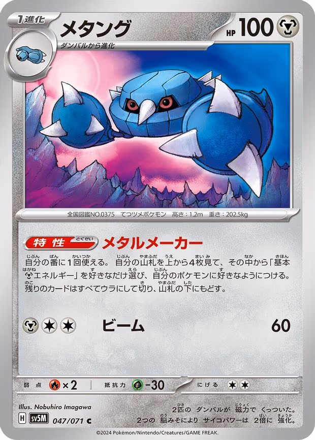 Metang