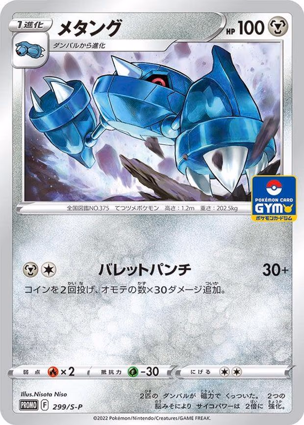 Metang