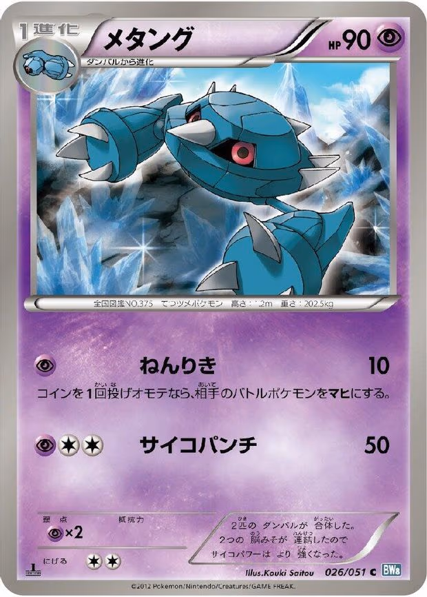 Metang