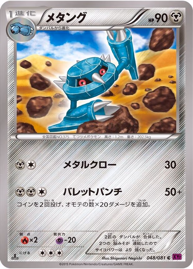 Metang