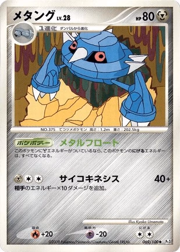 Metang