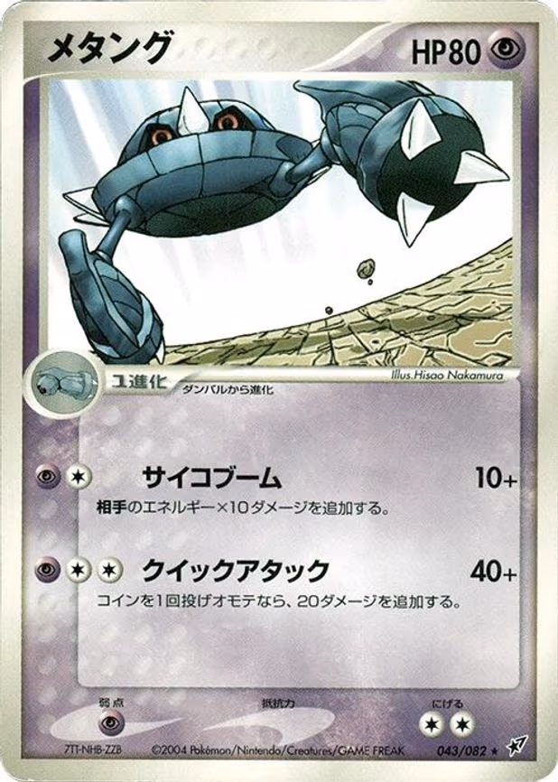 Metang