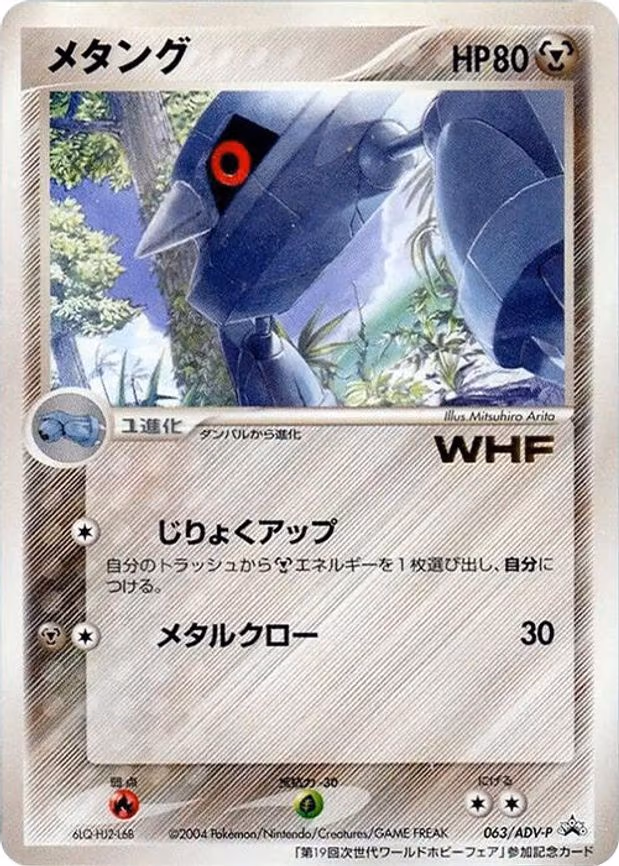Metang