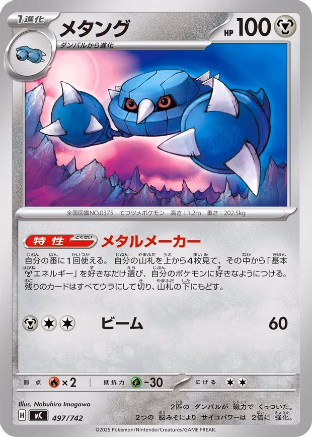 Metang