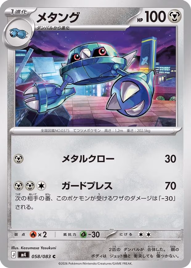 Metang