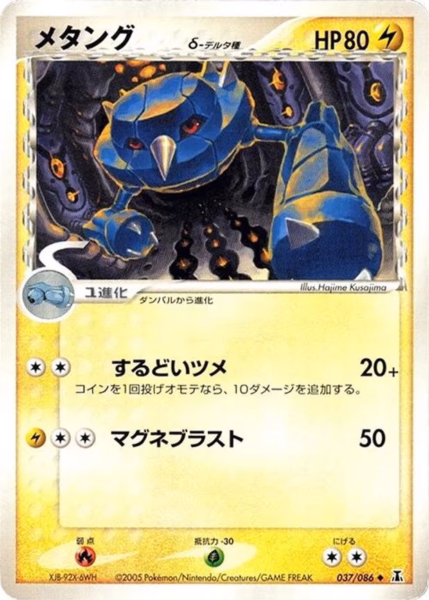 Metang (Delta Species) - Uncommon (037/086)