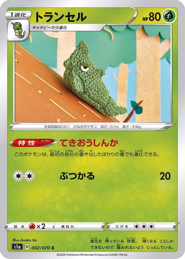 Metapod