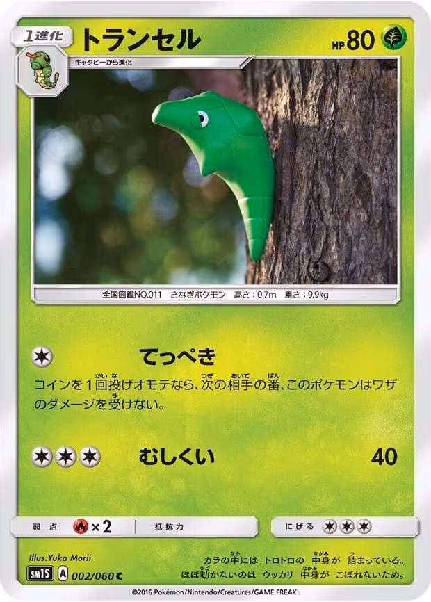 Metapod