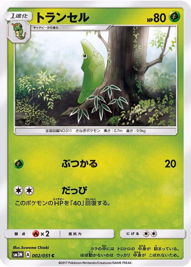 Metapod