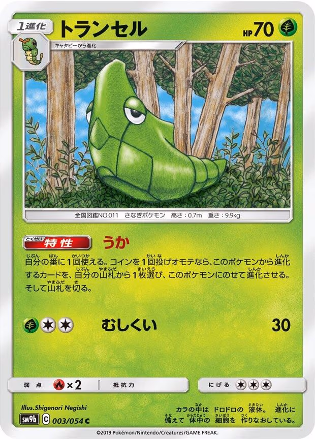 Metapod