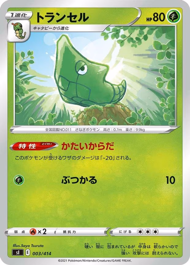 Metapod