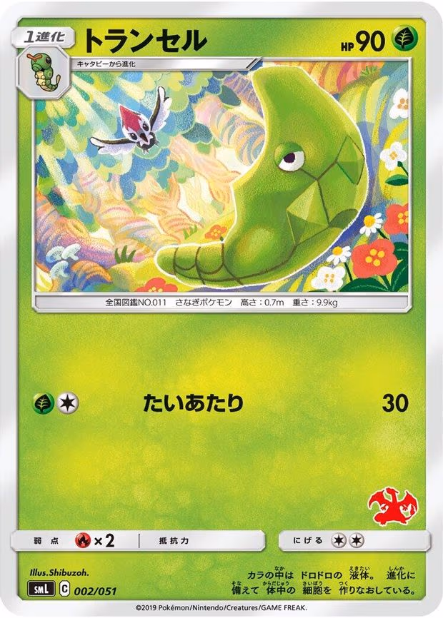 Metapod
