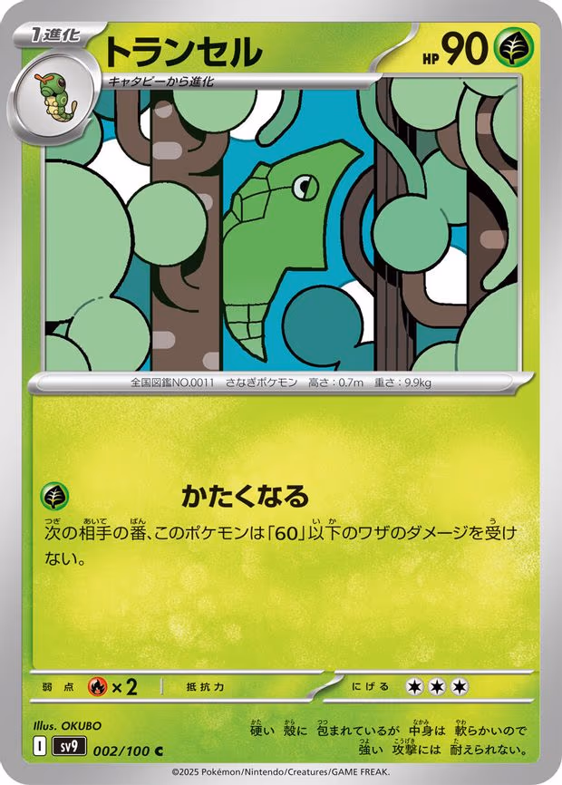 Metapod
