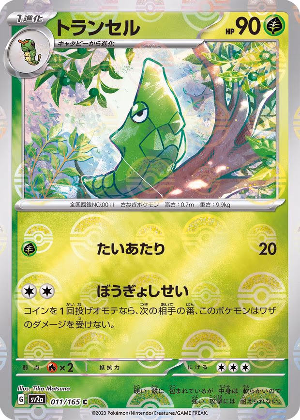 Metapod (Poke Ball Pattern) - Common (011/165)