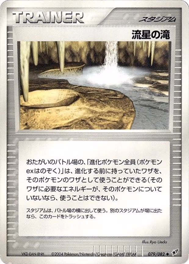 Meteor Falls - Uncommon (079/082)
