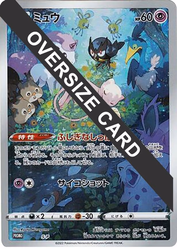 Mew - S-P (Oversize Card) - Common (S-P)