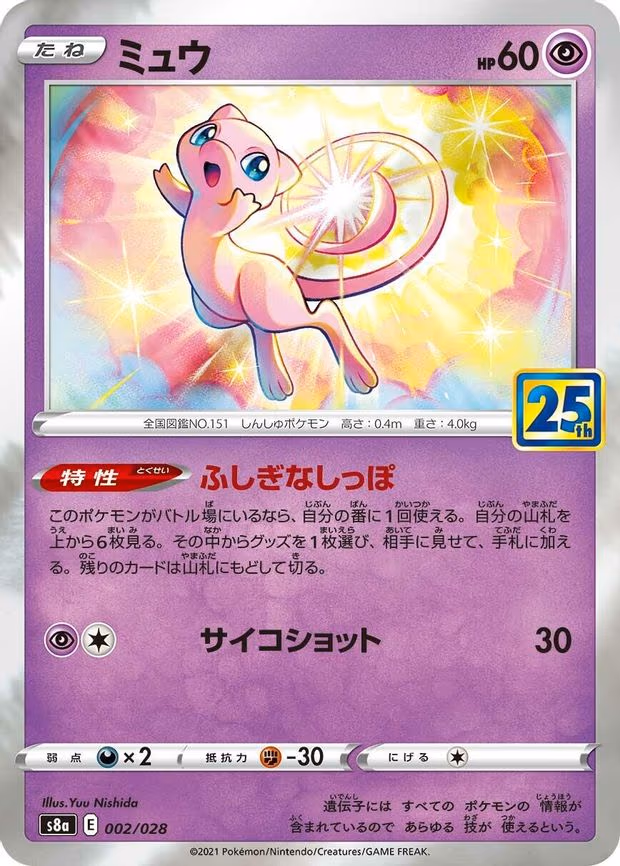Mew