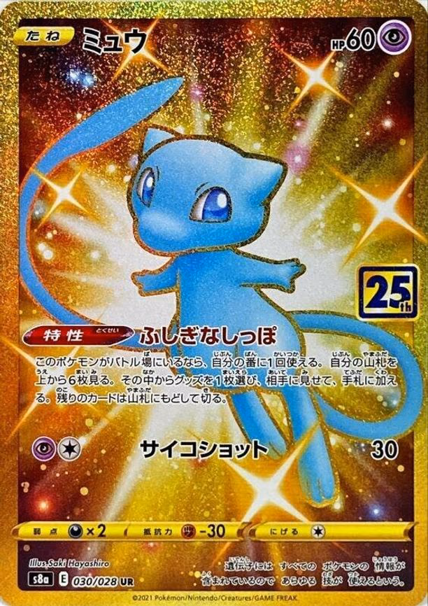 Mew