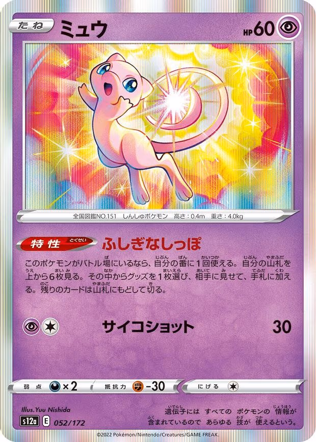 Mew