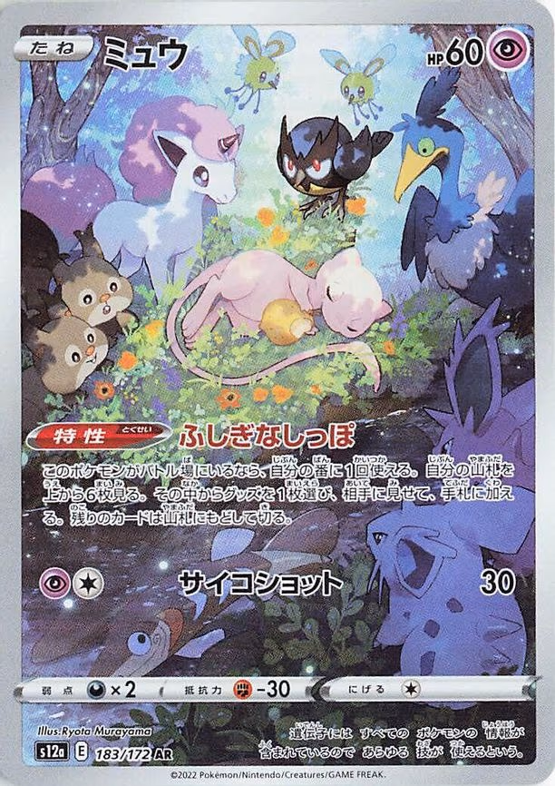 Mew