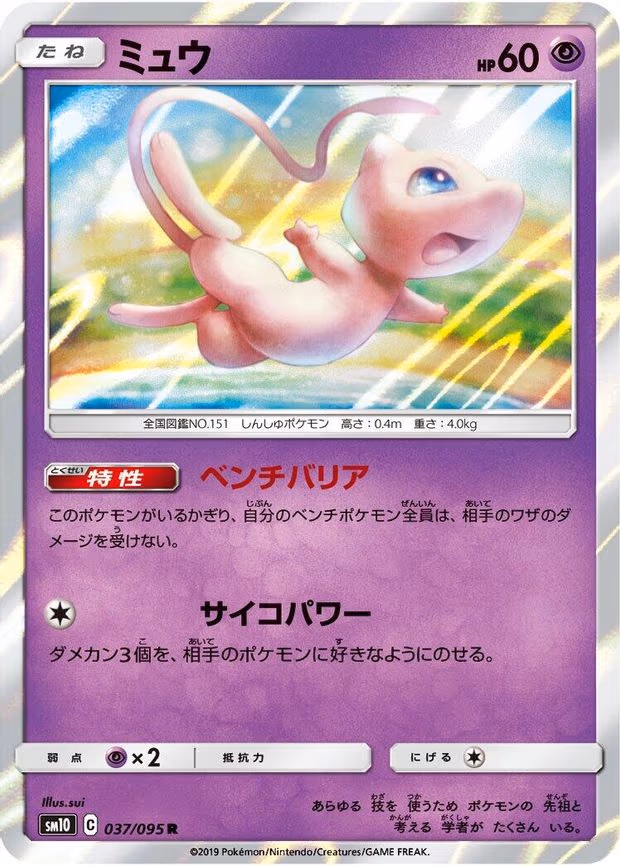 Mew - Rare (037/095)