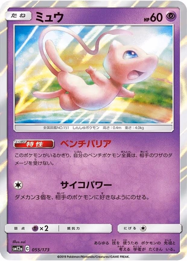 Mew