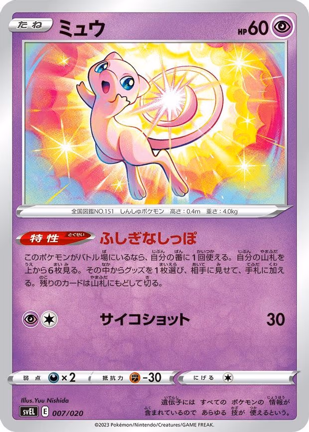 Mew