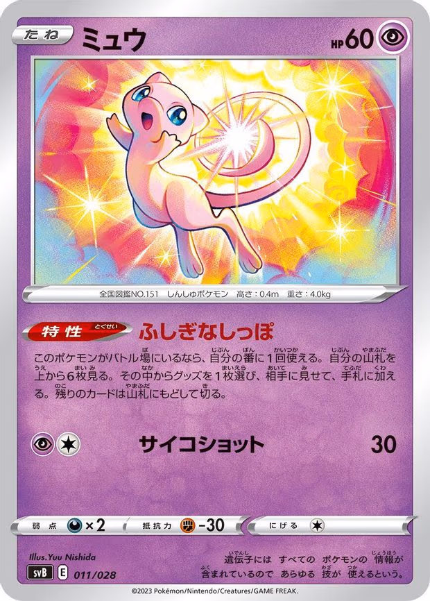 Mew