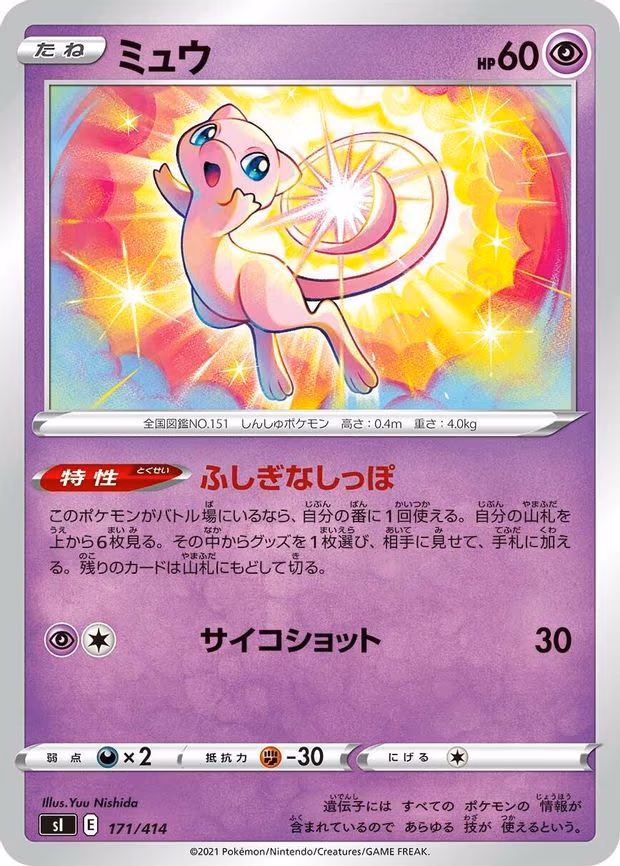 Mew