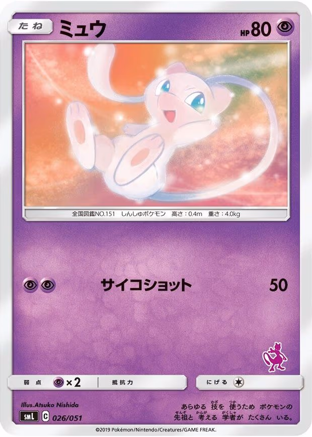 Mew