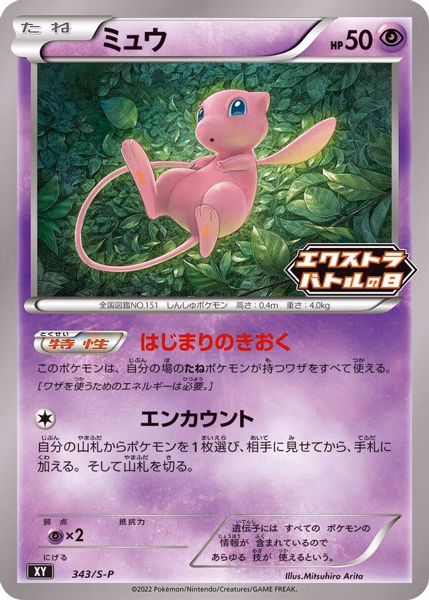 Mew - Common (343/S-P)