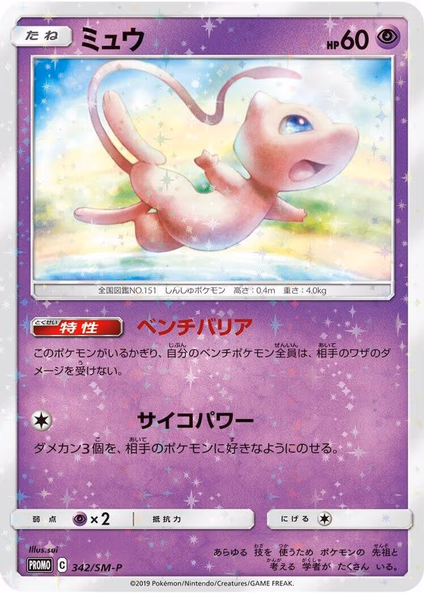 Mew