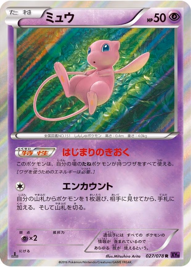 Mew