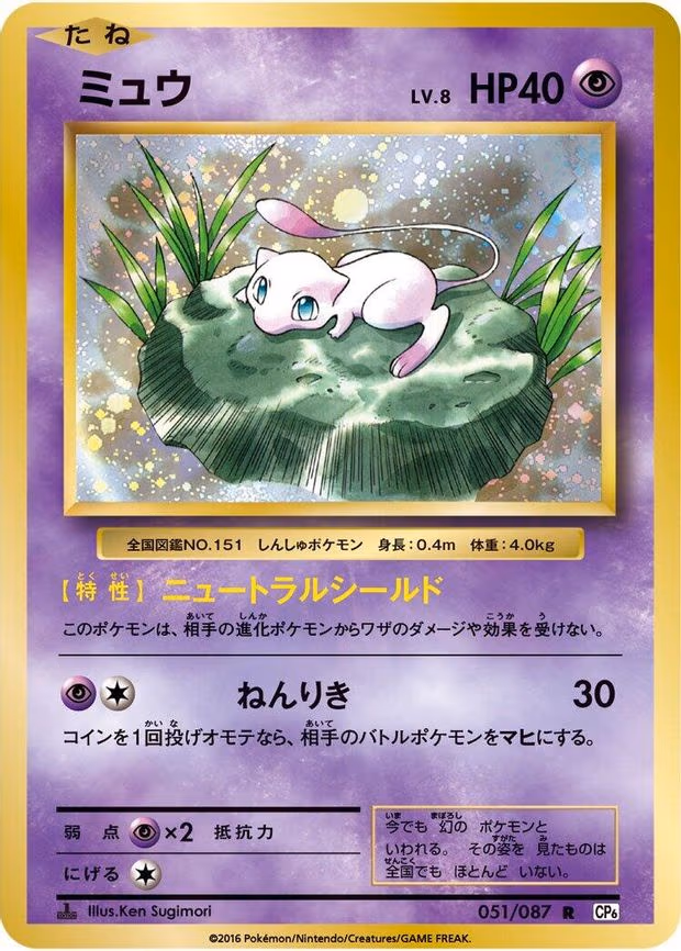 Mew