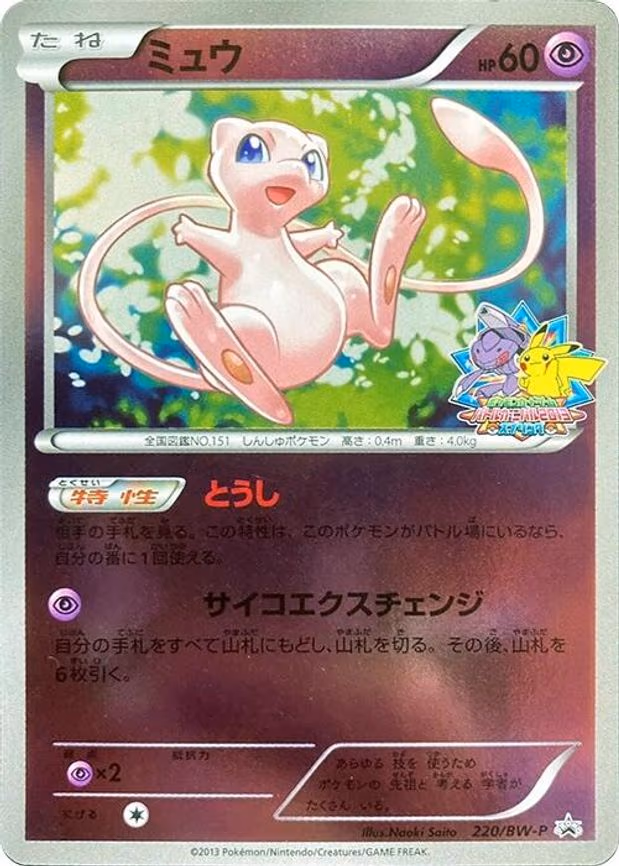 Mew