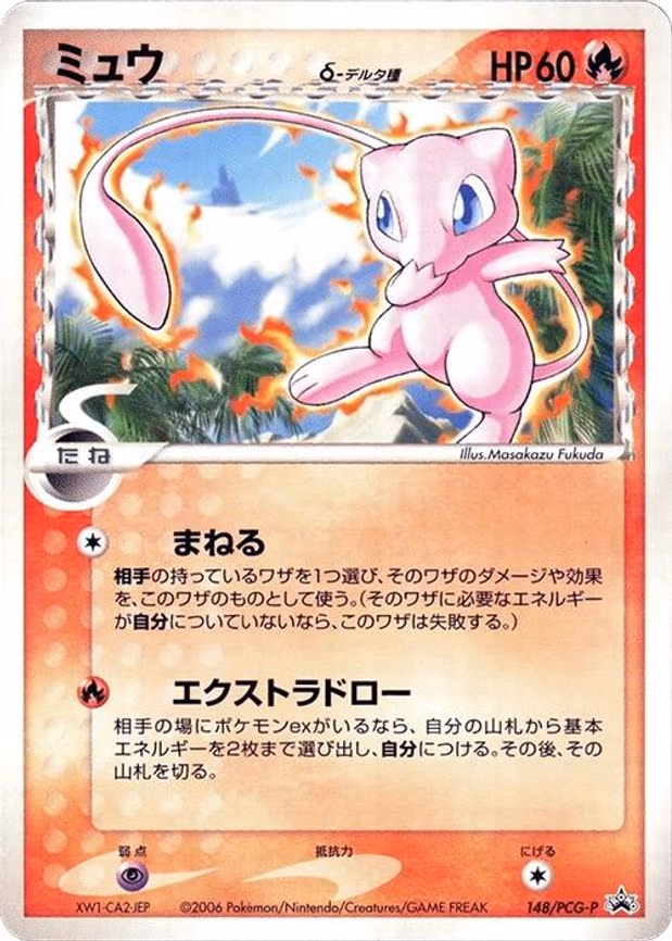 Mew (Delta Species) - None (148/PCG-P)