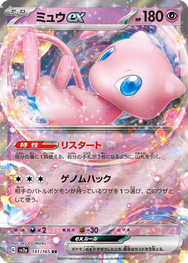 Mew ex