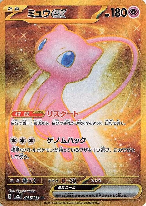 Mew ex