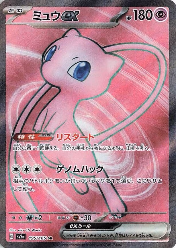 Mew ex