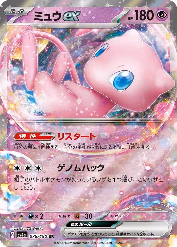 Mew ex