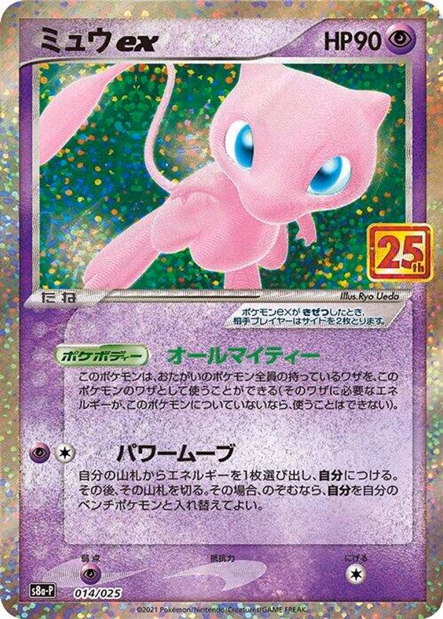 Mew ex