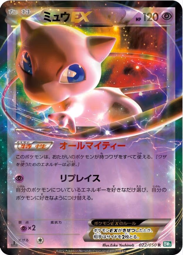 Mew EX