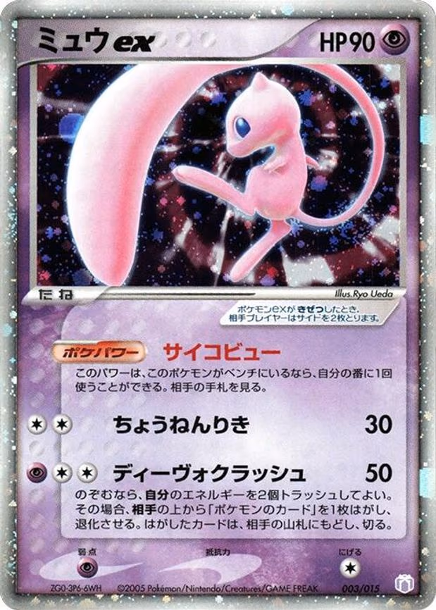 Mew ex