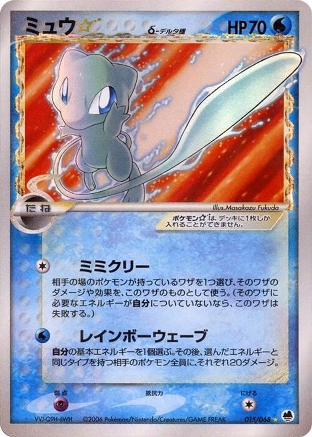 Mew Star (Delta Species) - Shiny Rare (015/068)