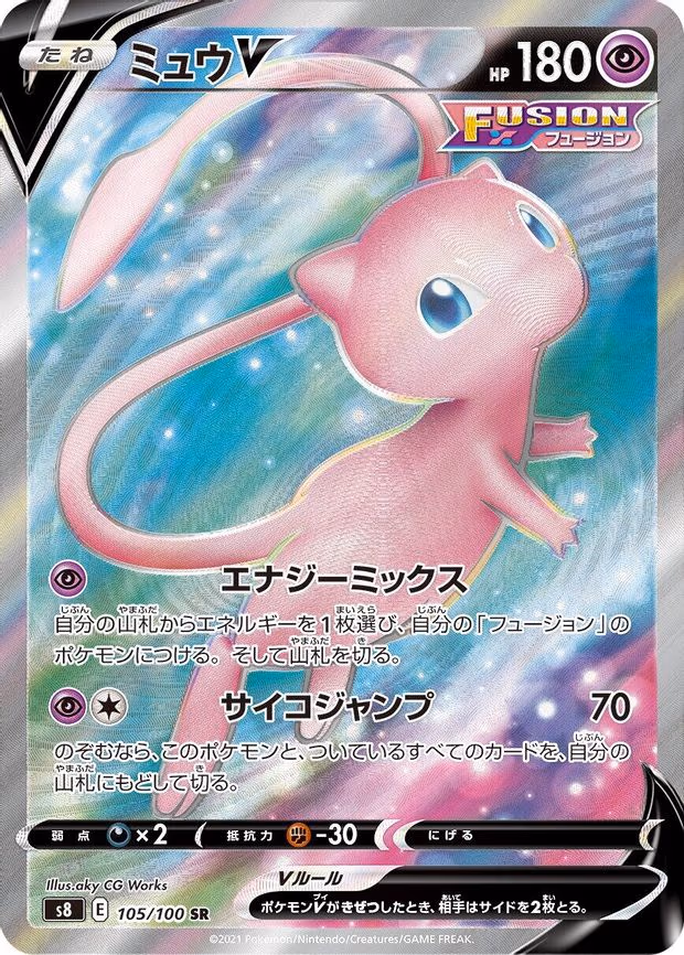 Mew V - Super Rare (105/100)