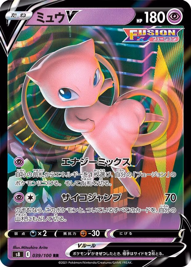 Mew V - Double Rare (039/100)