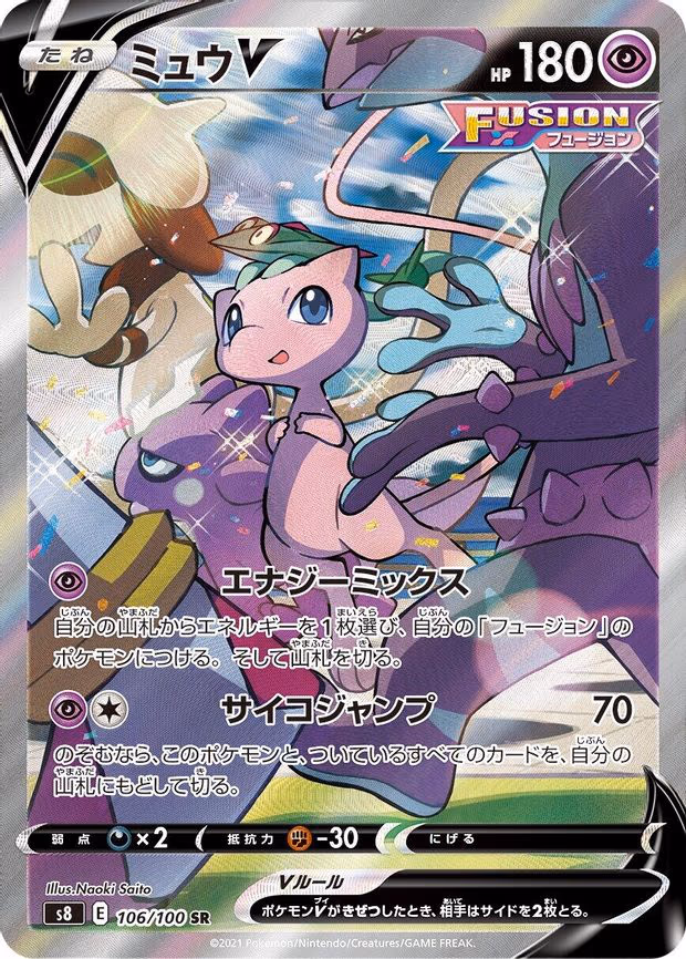 Mew V - Super Rare (106/100)