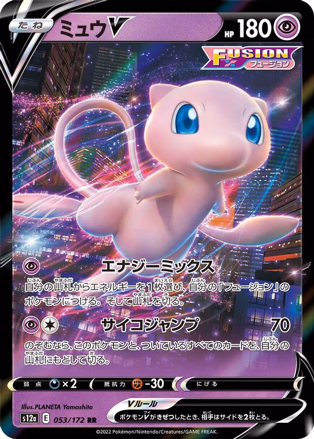 Mew V - Double Rare (053/172)